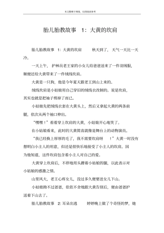 胎儿胎教故事1：大黄的坎肩