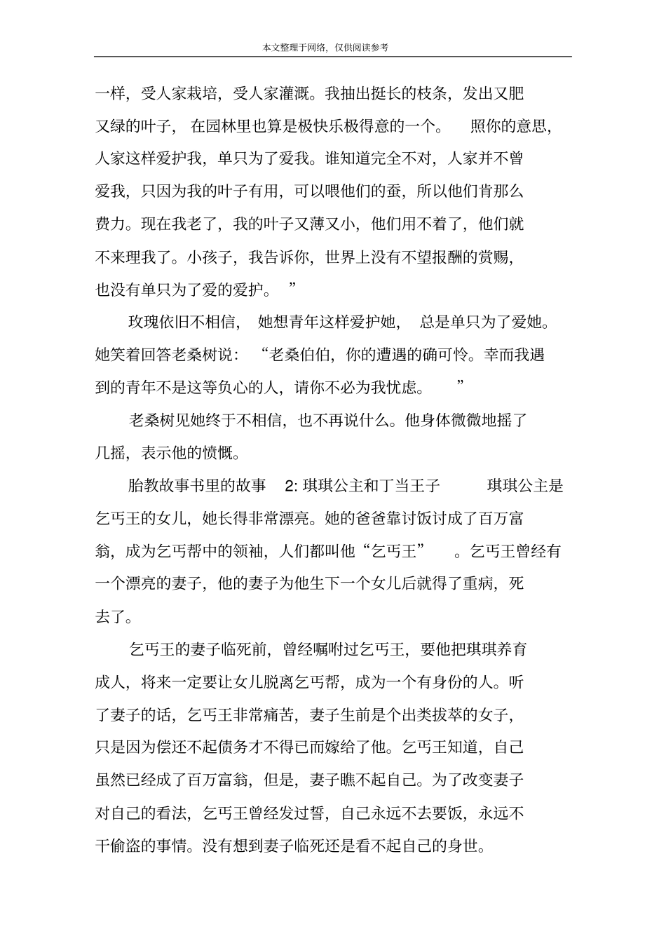 胎教故事书里的故事1：玫瑰和金鱼_第2页