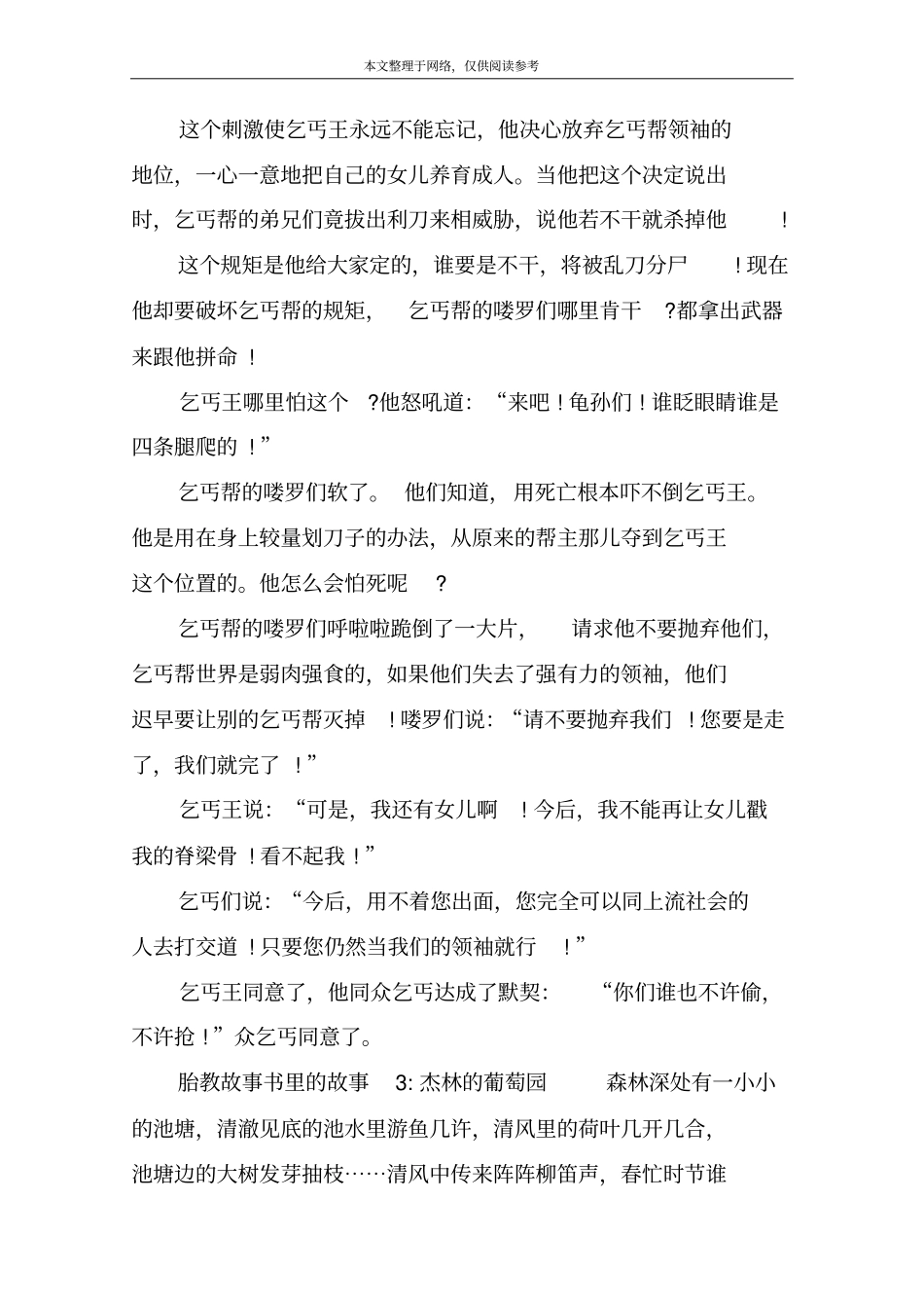 胎教故事书里的故事1：玫瑰和金鱼_第3页