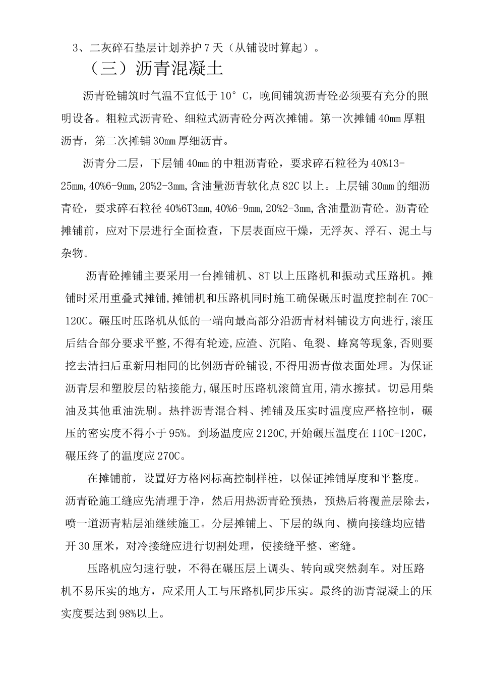 史上最全面的人造草坪施工方案_第2页