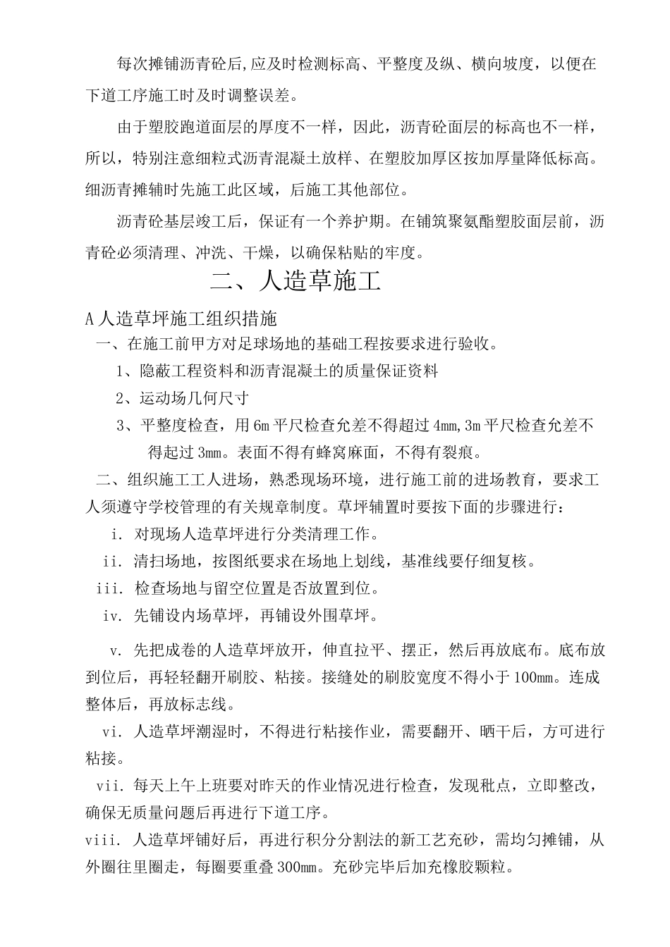 史上最全面的人造草坪施工方案_第3页