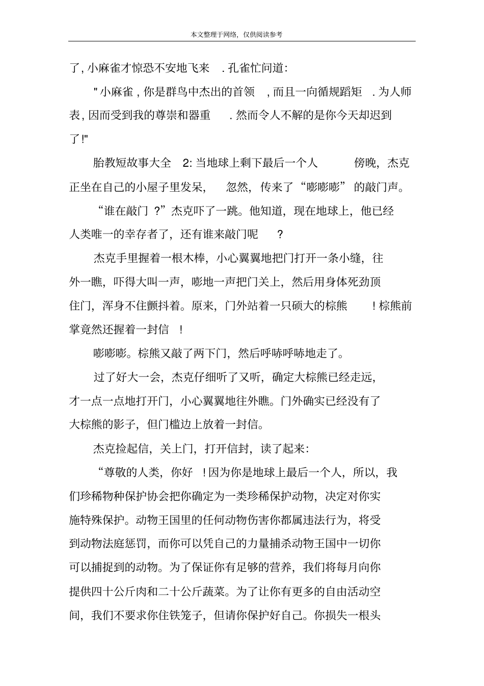 胎教短故事大全1：小麻雀的故事_第2页
