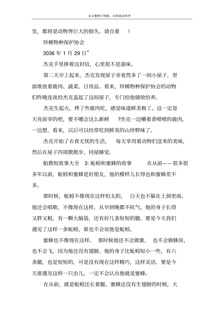 胎教短故事大全1：小麻雀的故事_第3页