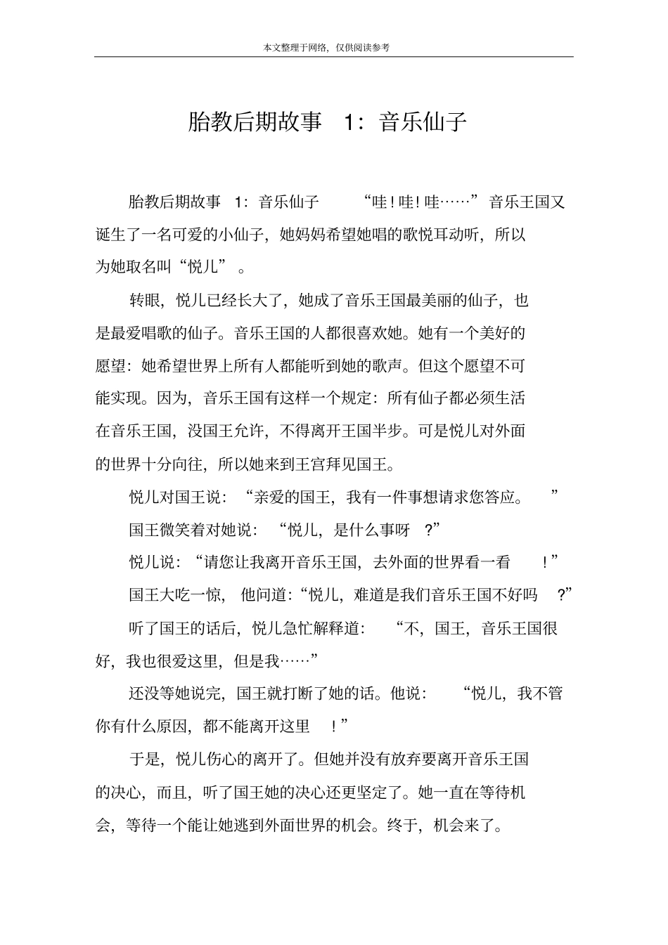 胎教后期故事1：音乐仙子_第1页