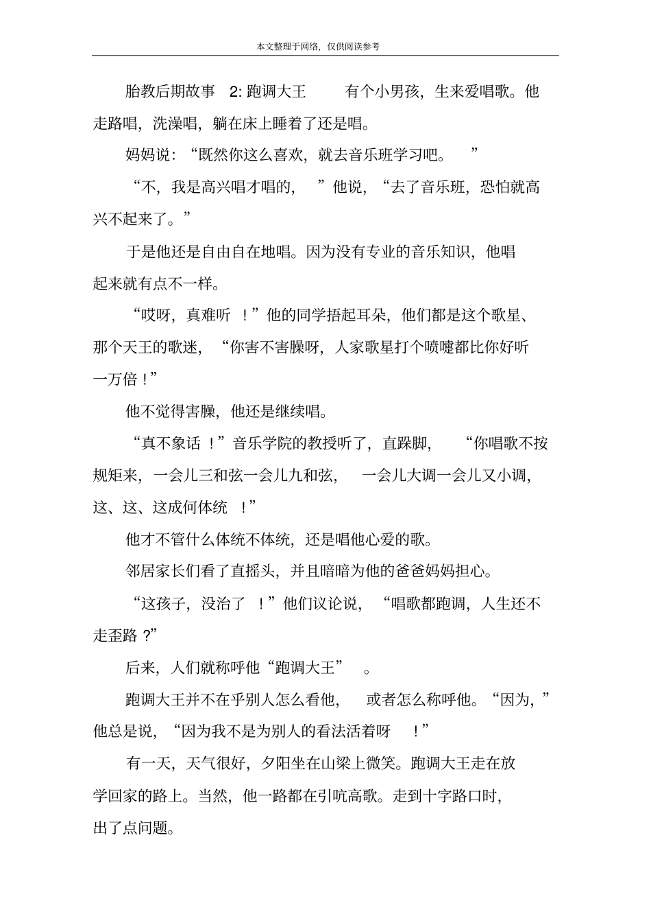 胎教后期故事1：音乐仙子_第2页