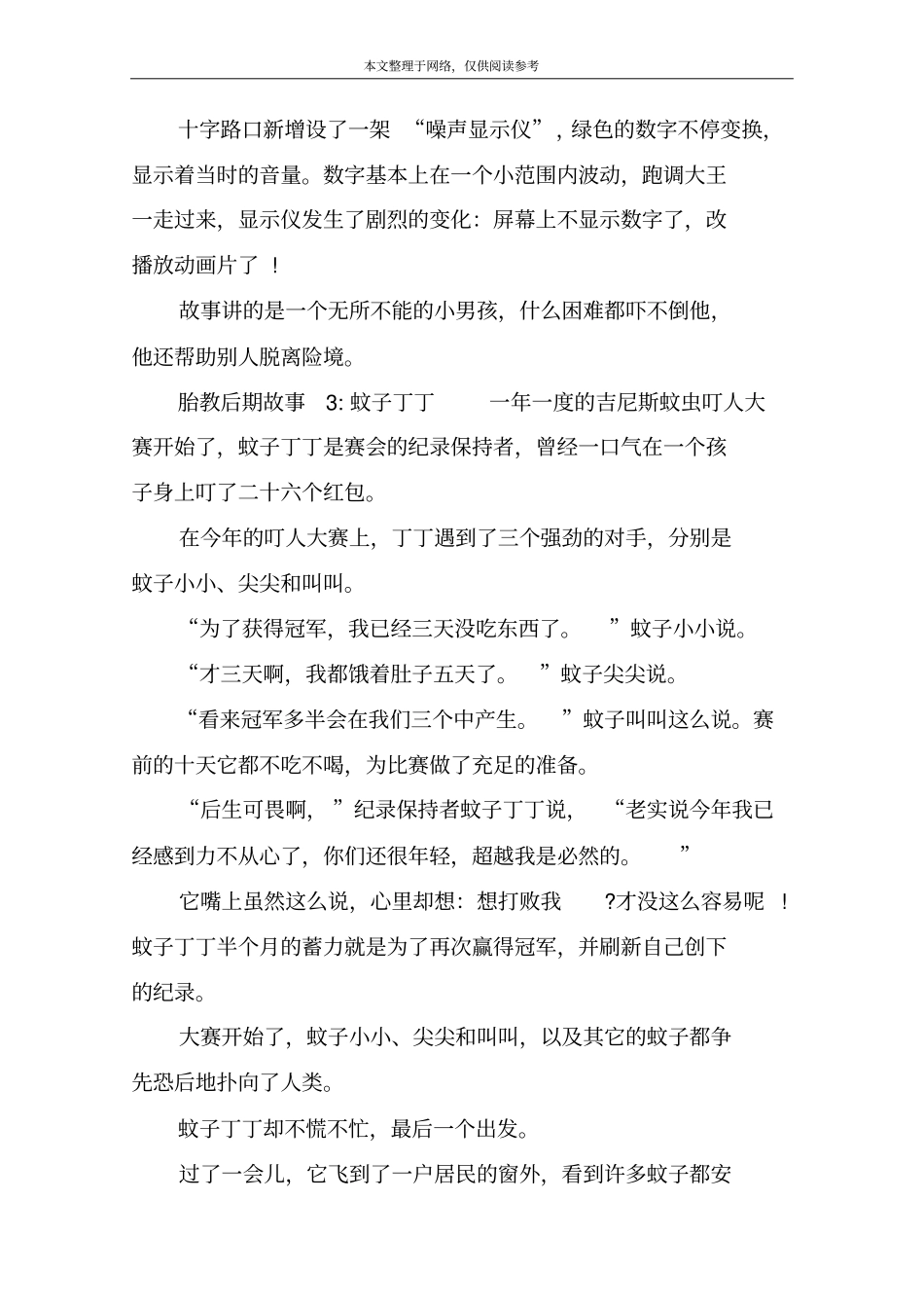 胎教后期故事1：音乐仙子_第3页