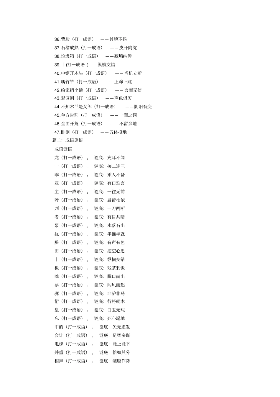 背脸打一成语_第2页
