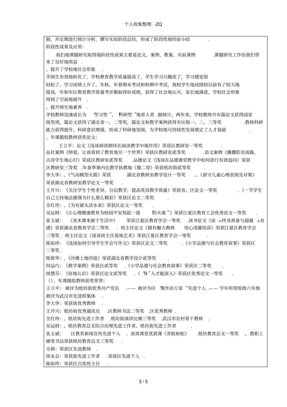 胜利小学区课题研究中期报告_第3页