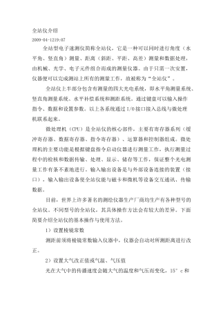 全站仪使用方法步骤