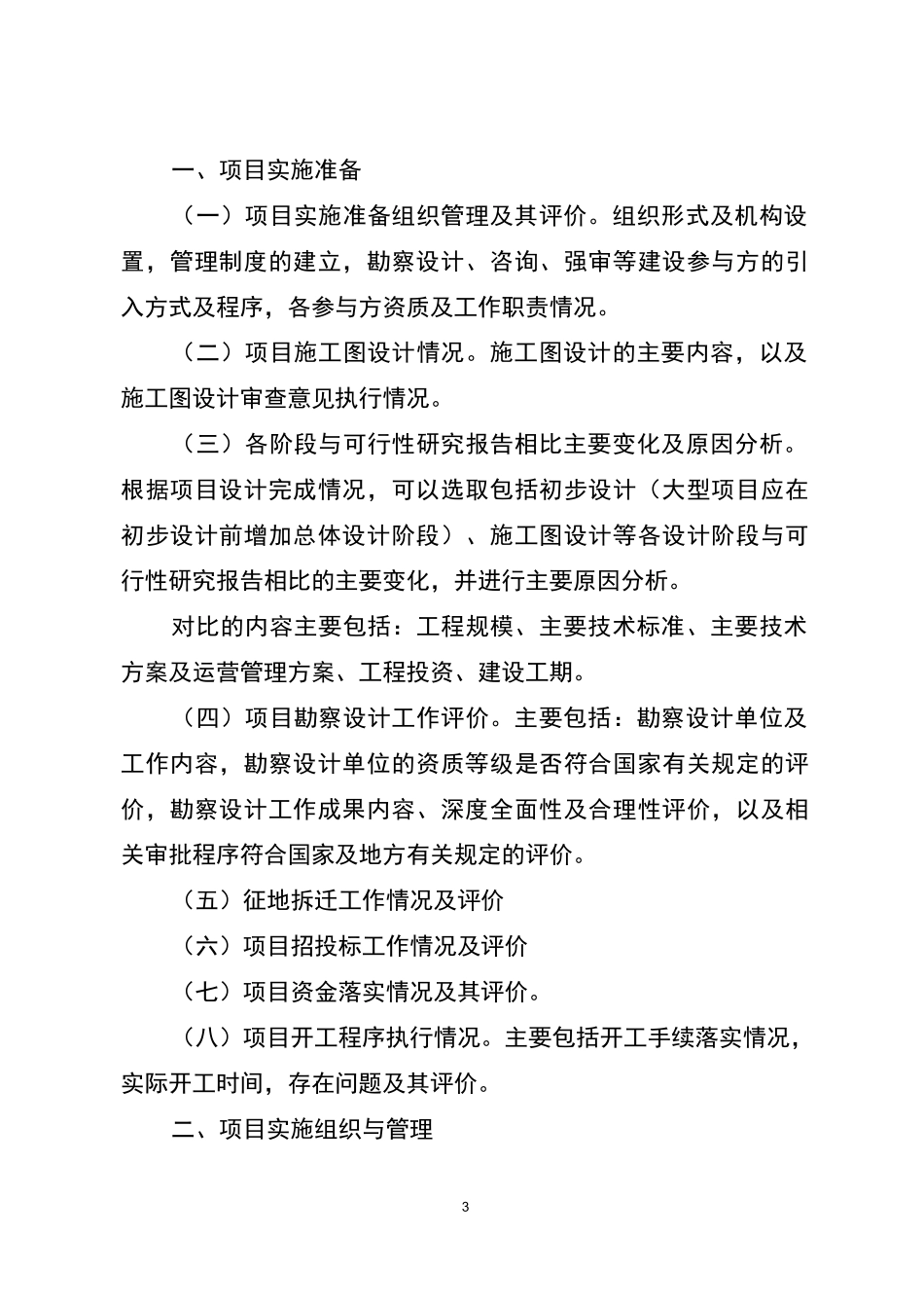 最新投资项目后评价报告_第3页