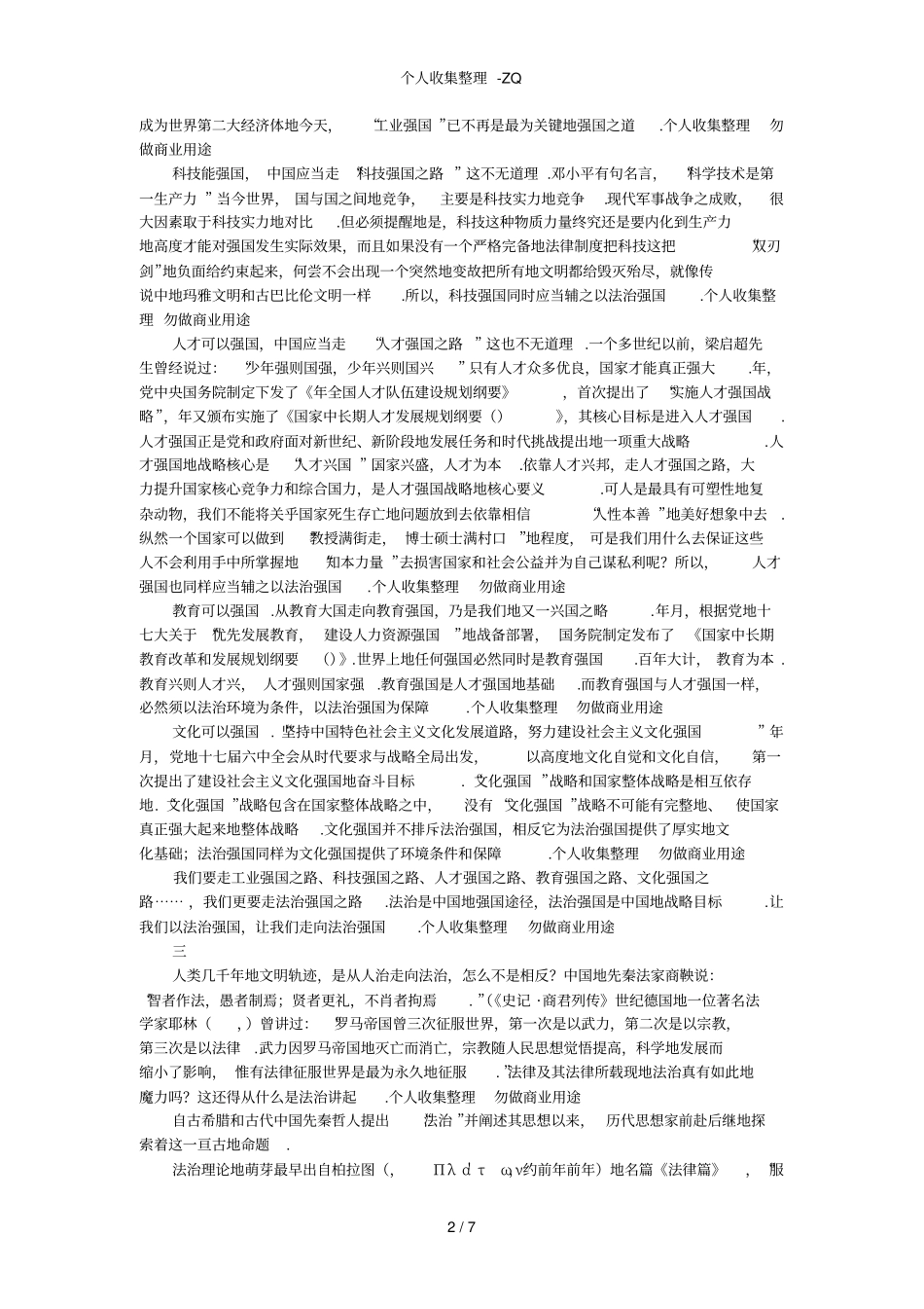 胡建淼：走向法治强国_第2页