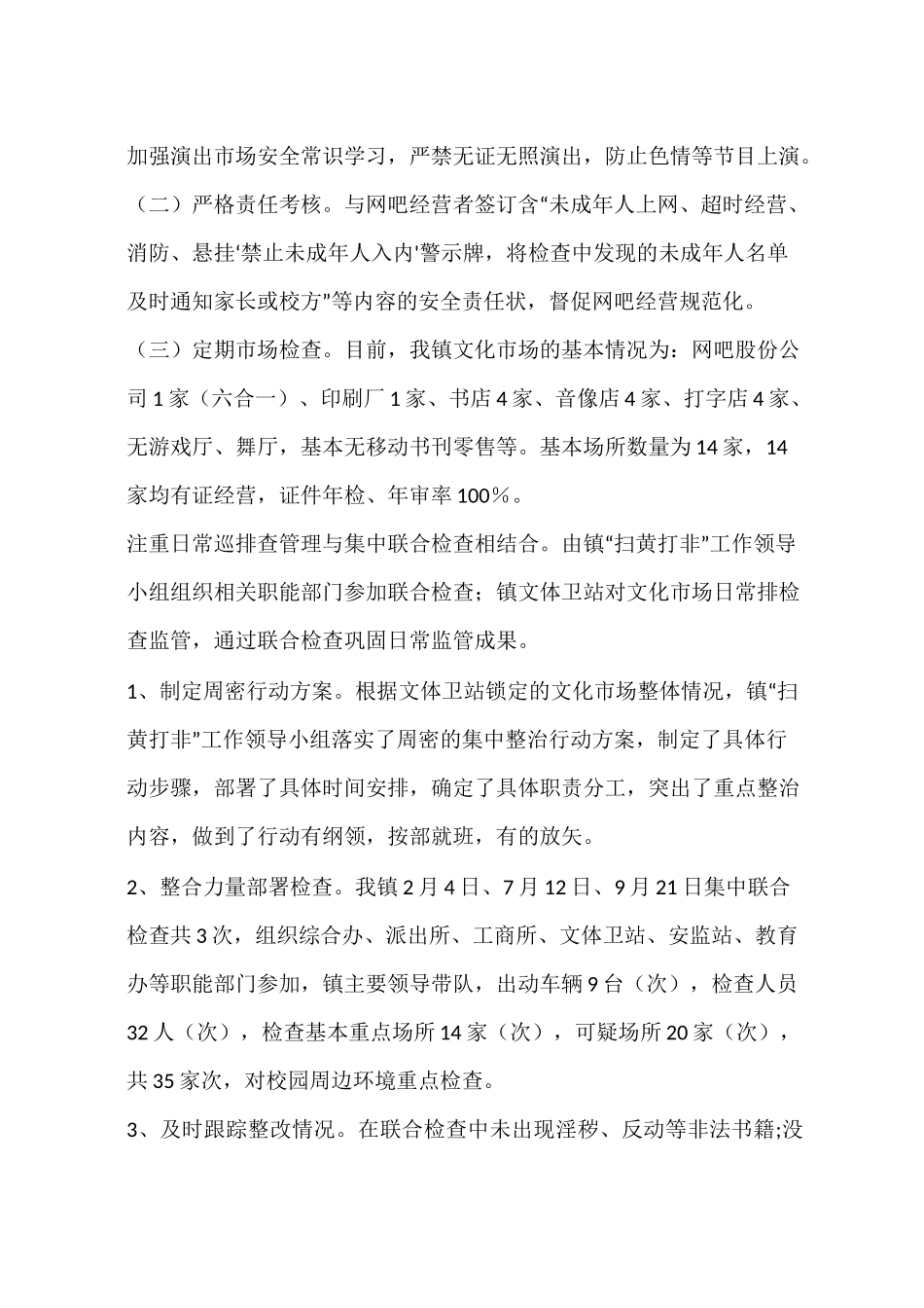 乡镇年度“扫黄打非”工作总结_第2页