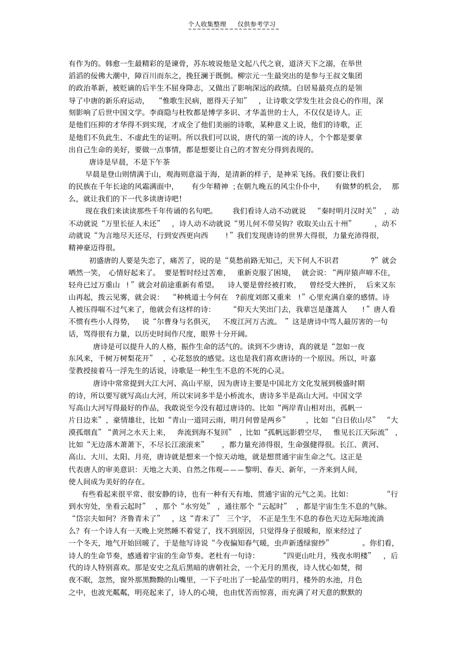 胡晓明唐诗与中国文化精神_第2页