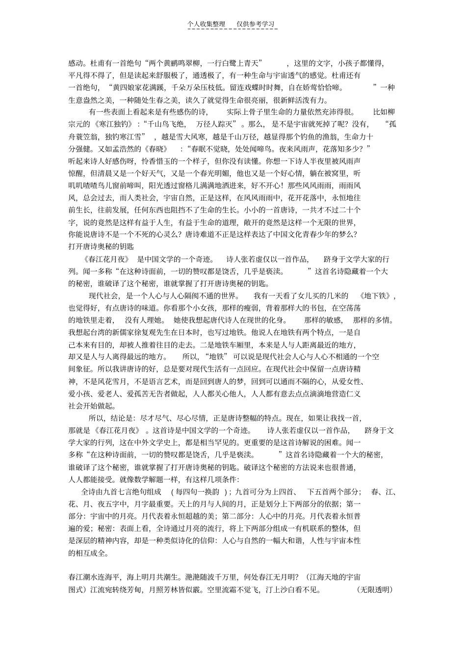 胡晓明唐诗与中国文化精神_第3页