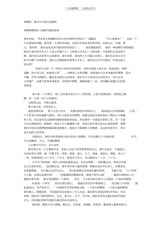 胡晓明唐诗与中国文化精神