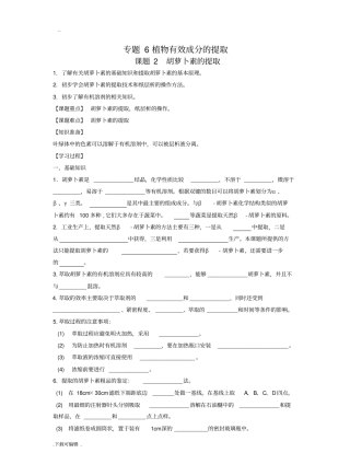 胡萝卜素的提取学案附答案