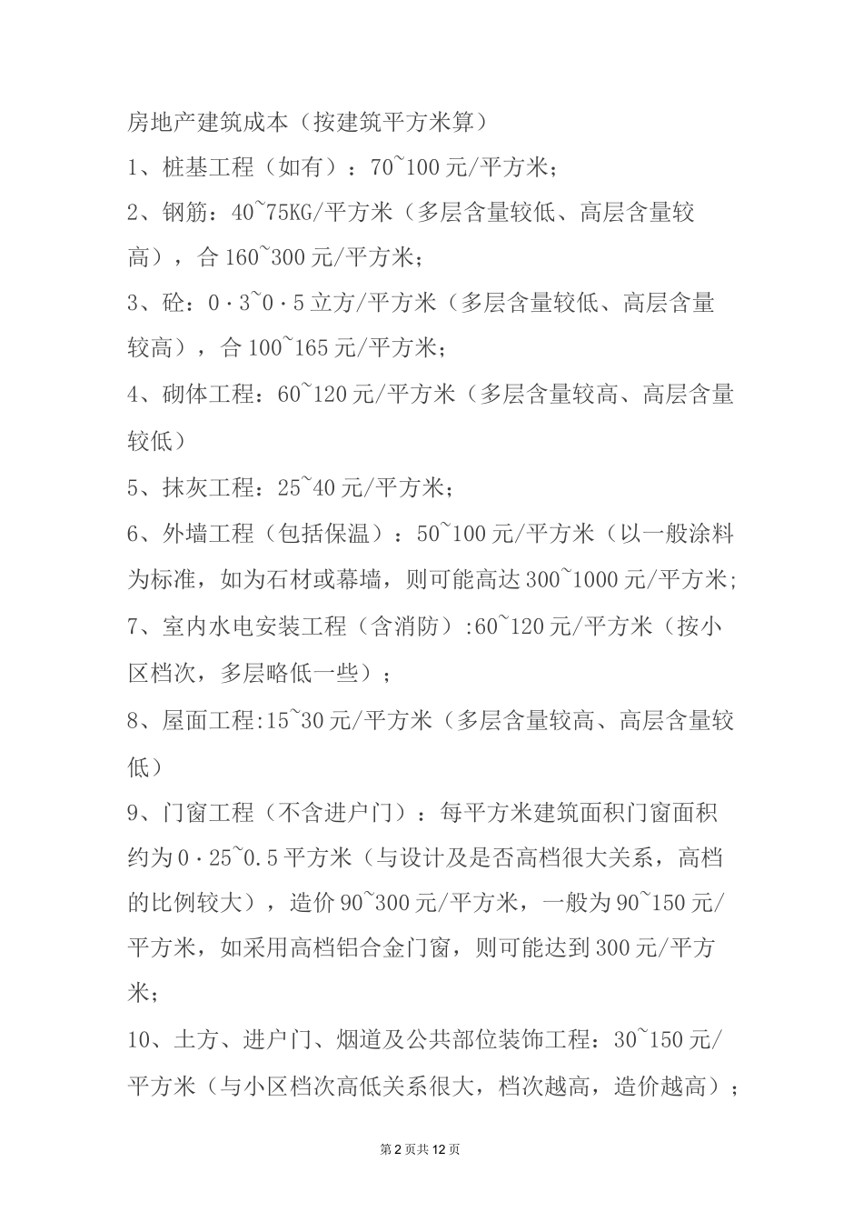 建筑工程清包工价格_第2页