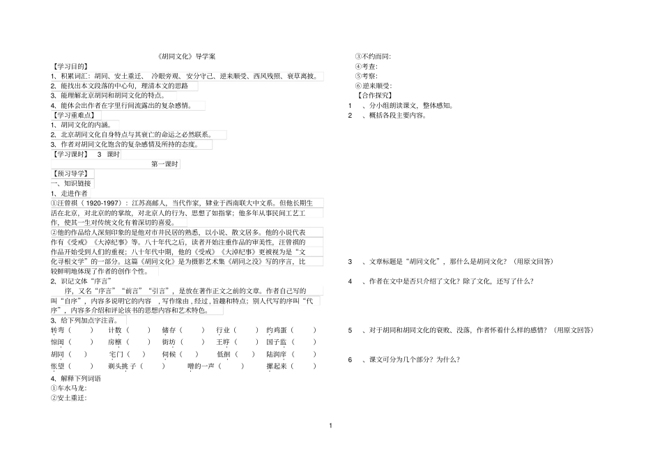胡同参考资料文化导学案_第1页