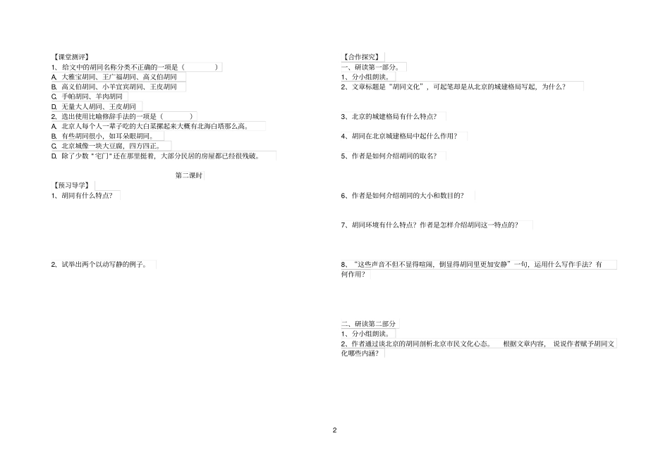 胡同参考资料文化导学案_第2页