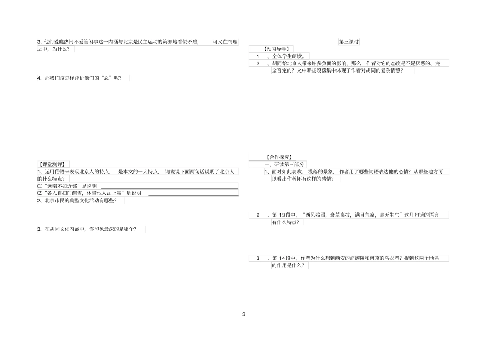 胡同参考资料文化导学案_第3页