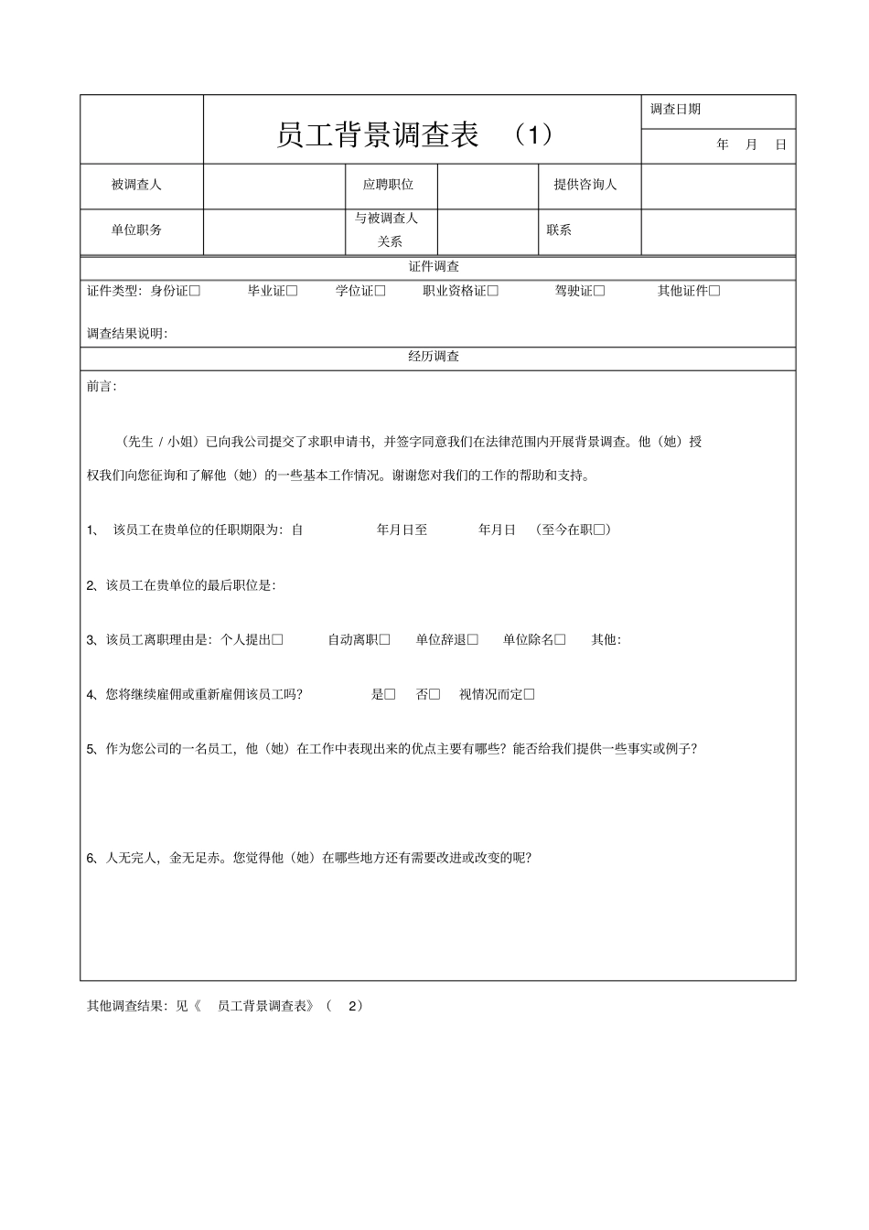 背景调查表-模板最新文档_第3页