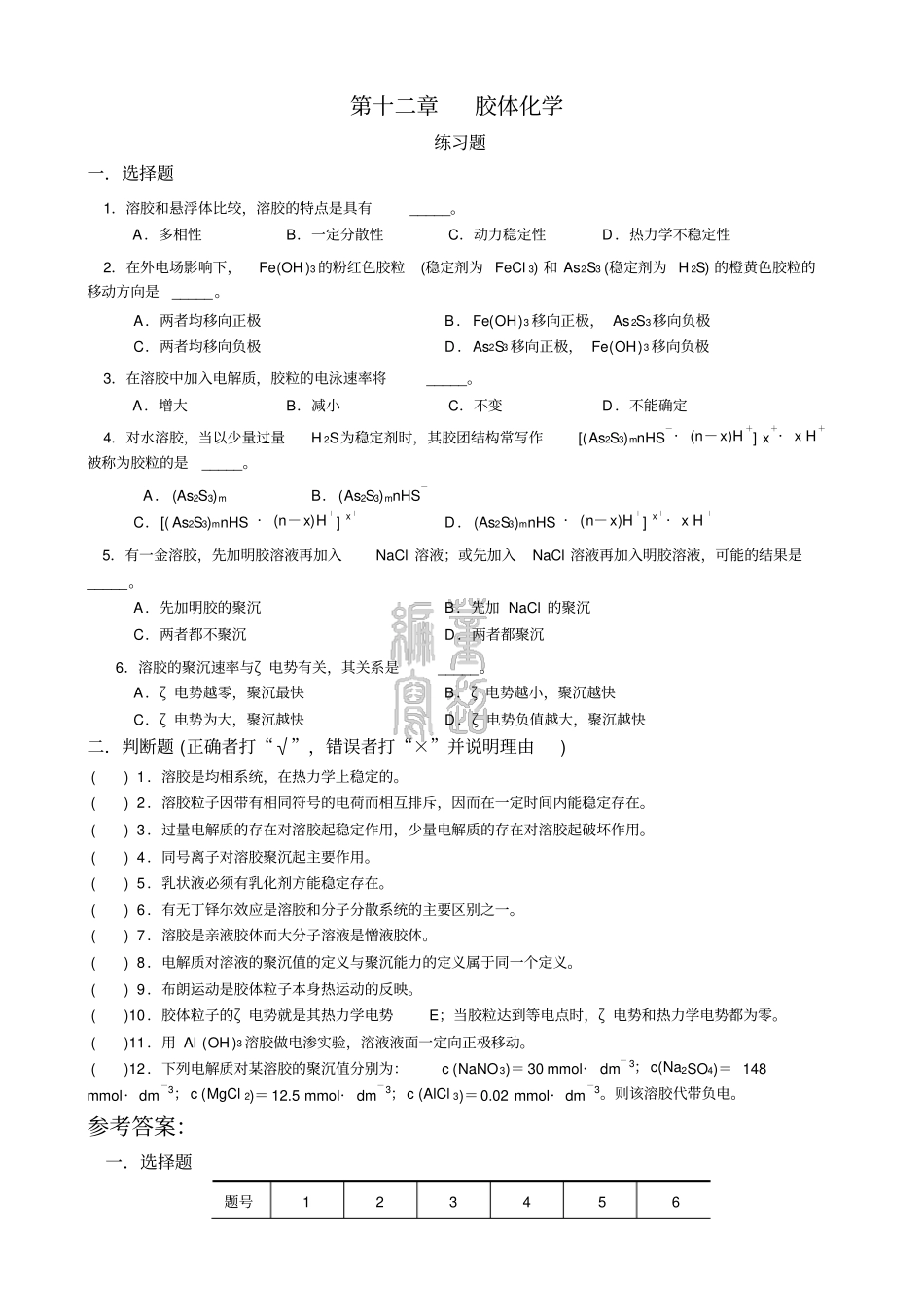 胶体化学xh_第1页