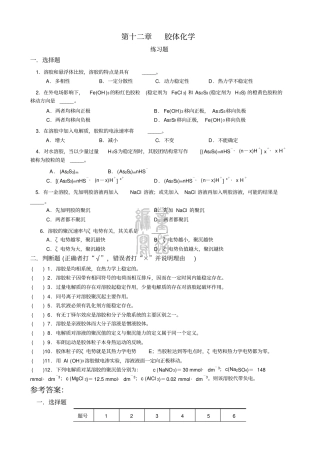 胶体化学xh