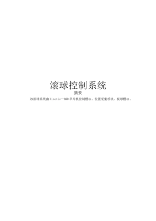 滚球控制系统报告