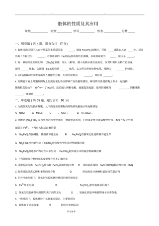 胶体性质与应用练习题与答案