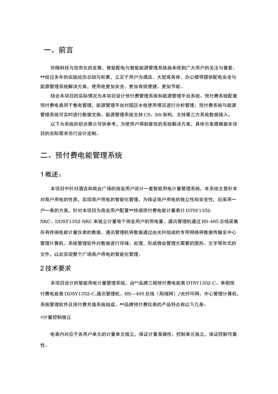 能源管理系统解决方案XX_第3页