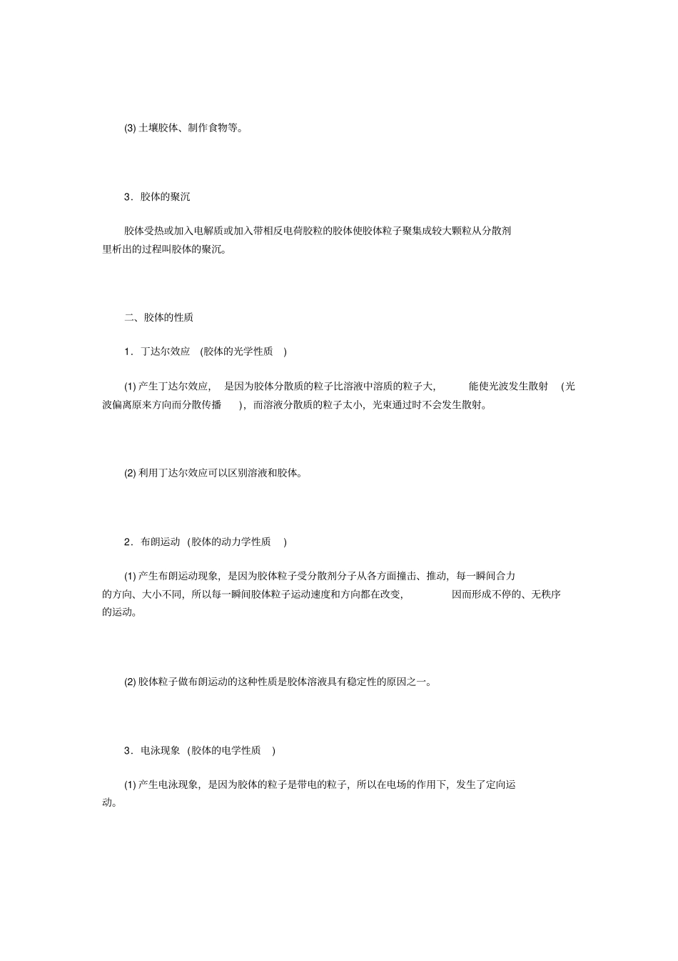 胶体的性质及其应用_第2页