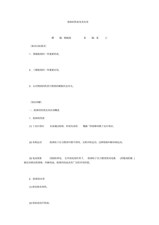 胶体的性质及其应用