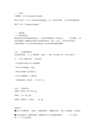 胰岛素的用法用量及注意事项