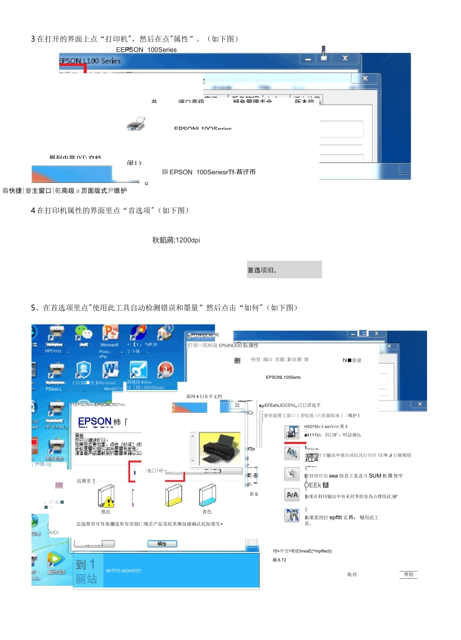 爱普生L101喷墨打印机墨水ID填写及废墨清零方法_第2页