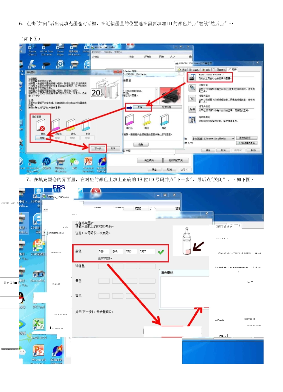 爱普生L101喷墨打印机墨水ID填写及废墨清零方法_第3页