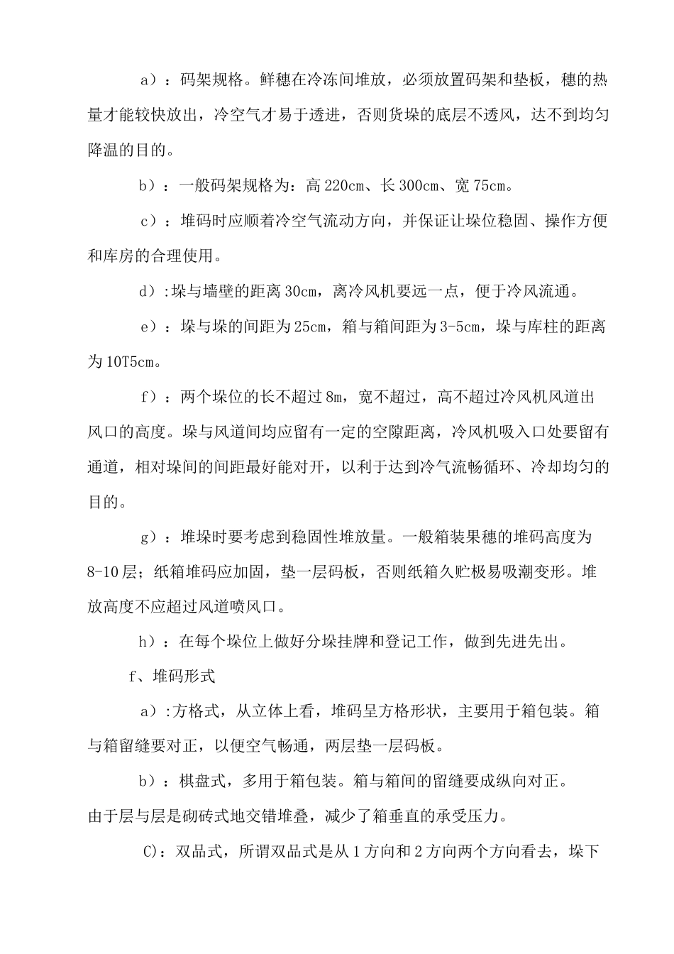 食品企业冷库管理制度_第3页