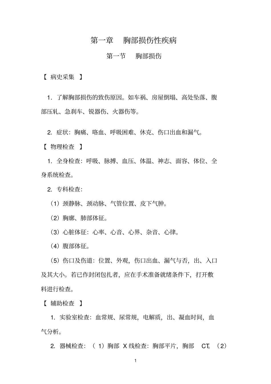 胸外科疾病疾病诊疗规范_第2页