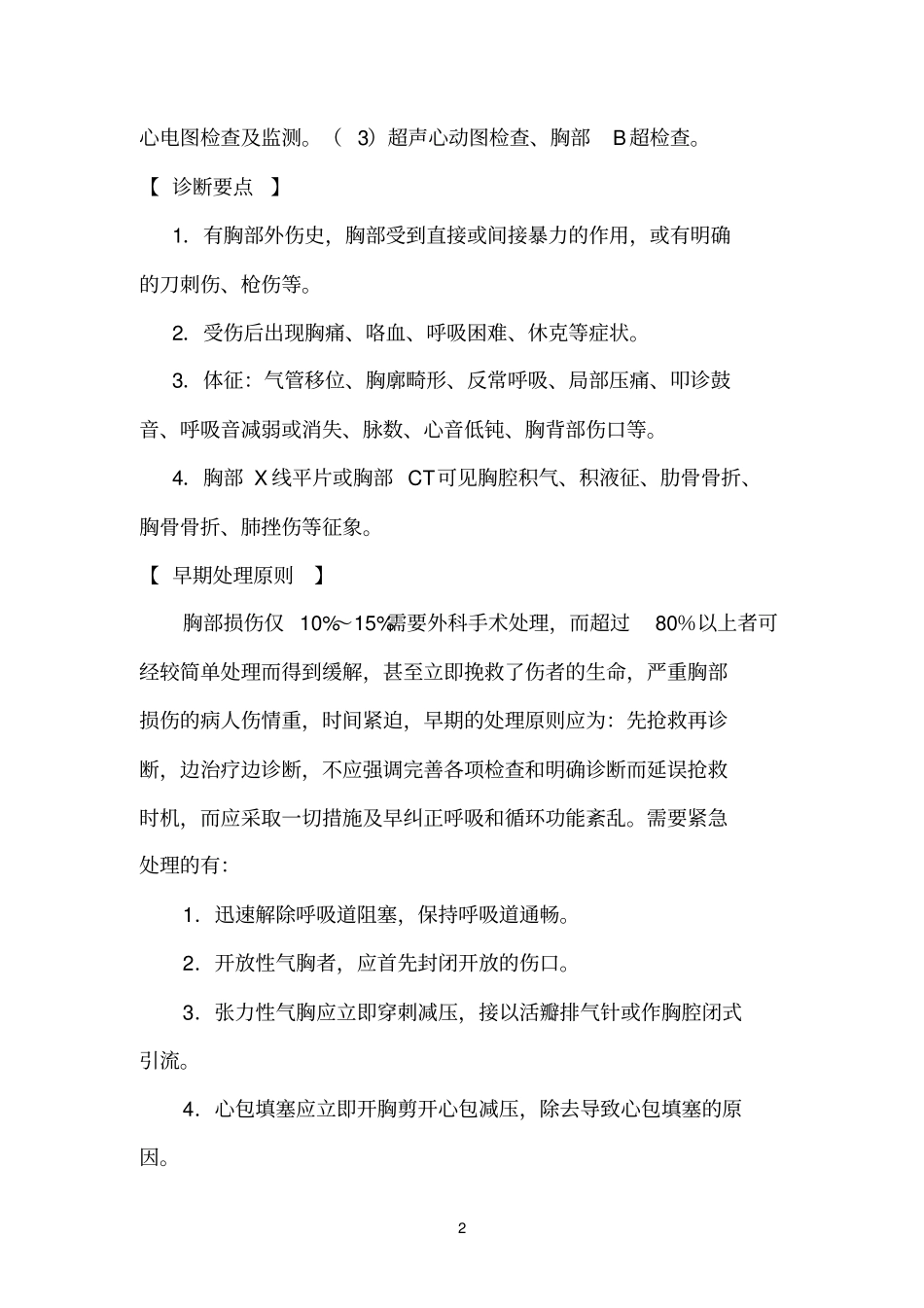 胸外科疾病疾病诊疗规范_第3页