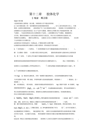 胶体化学概念题