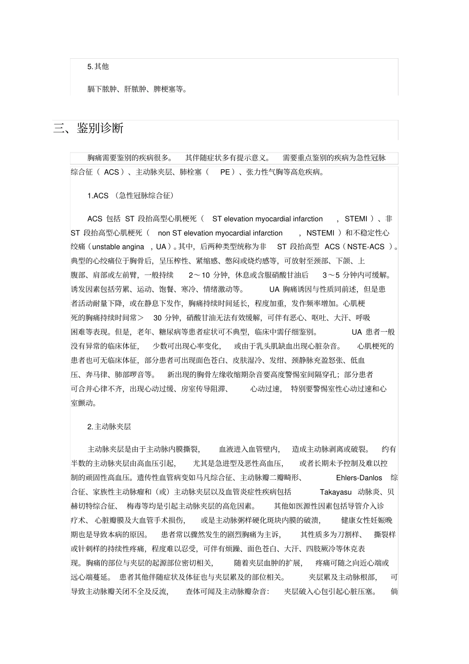 胸痛的护理措施护士_第2页