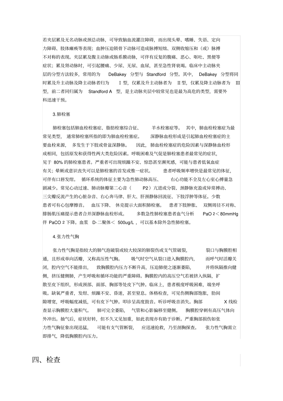 胸痛的护理措施护士_第3页