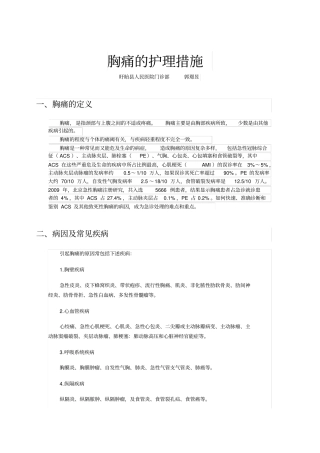 胸痛的护理措施护士