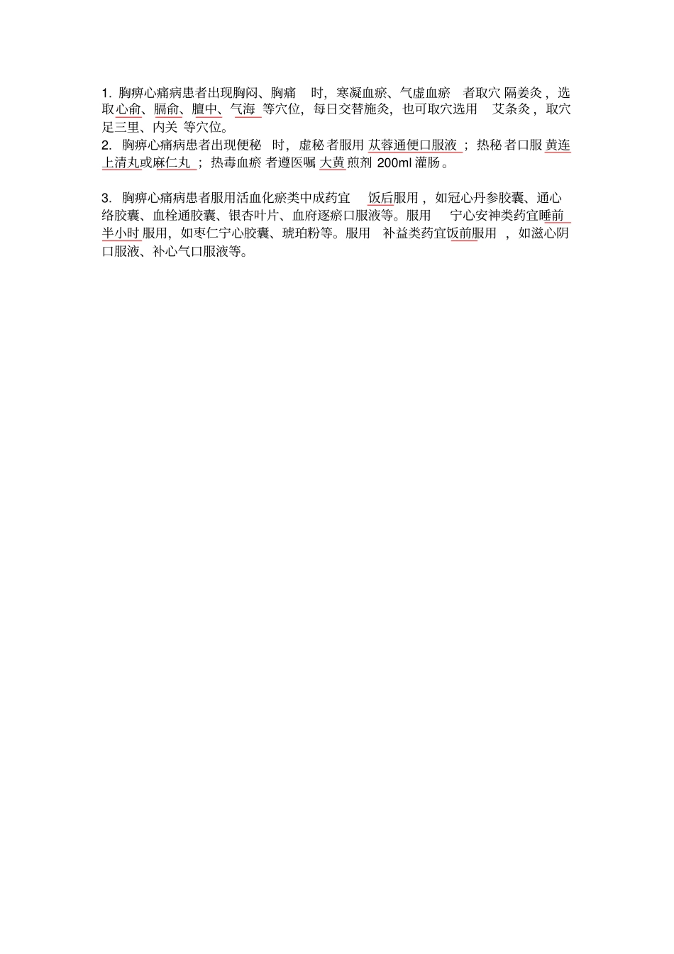 胸痹、心衰、促脉试题_第2页
