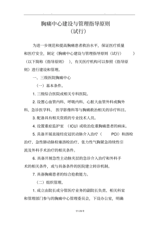 胸痛中心建设与管理指导原则试行