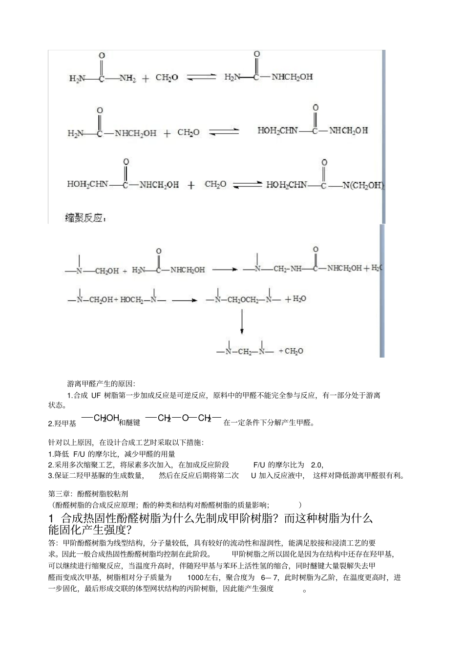 胶粘剂课外思考与作业题答案11全解_第3页
