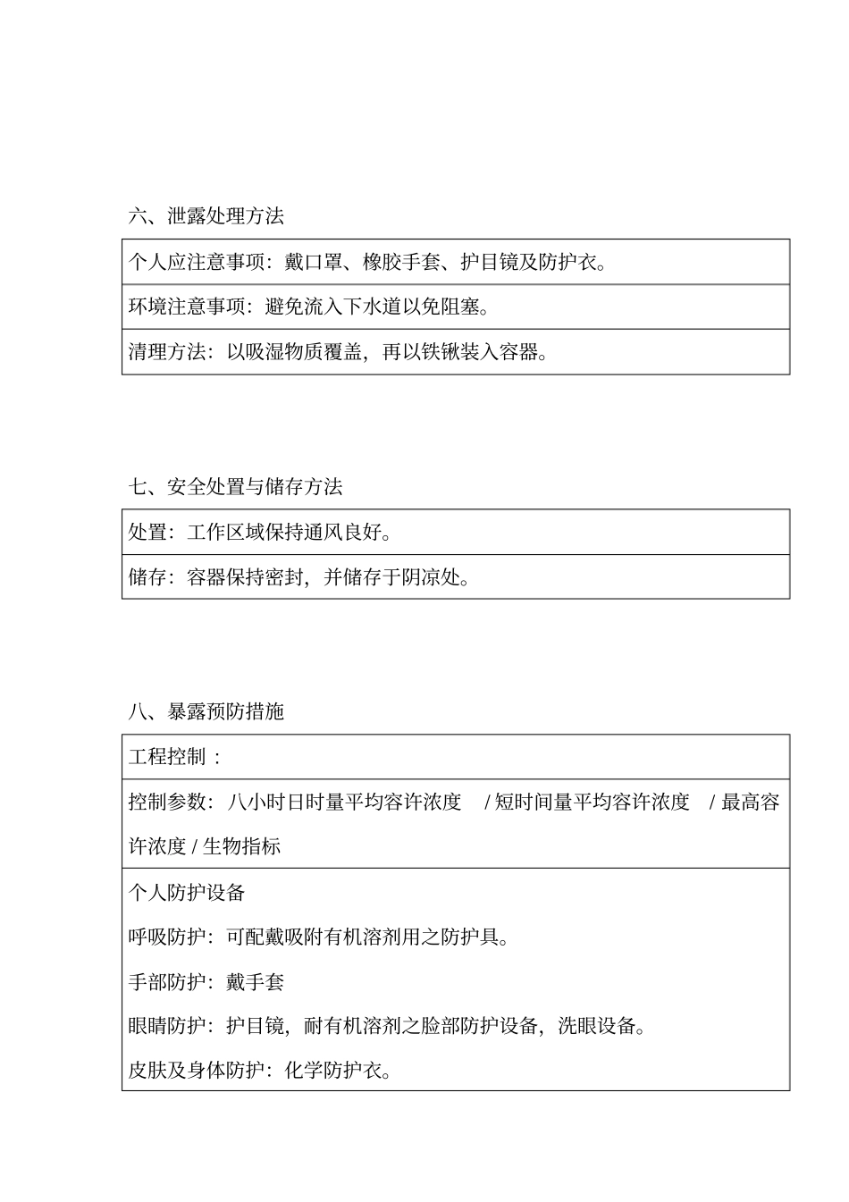 胶粘剂MSDS_第3页