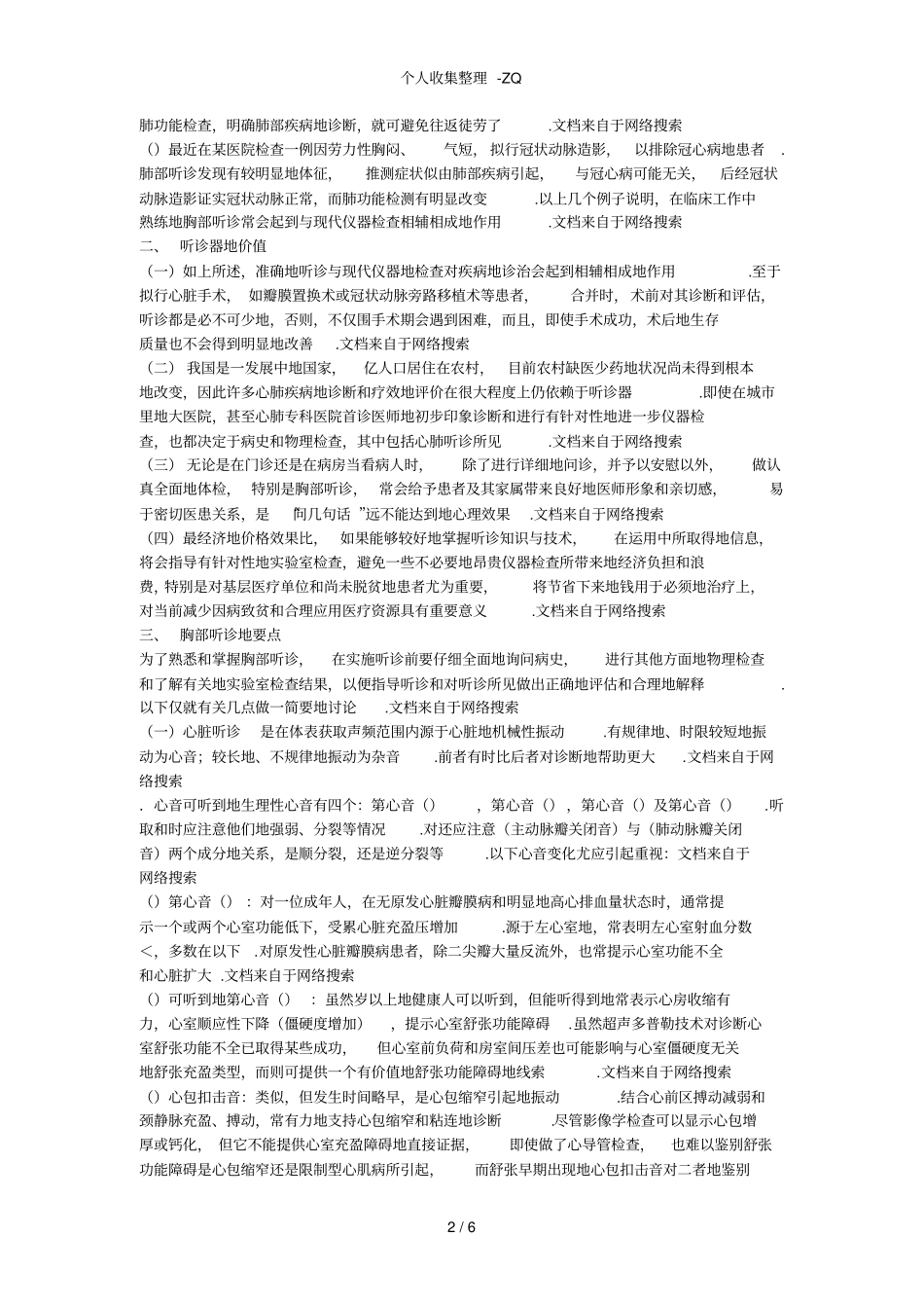 胸部心肺听诊的体会和技巧_第2页