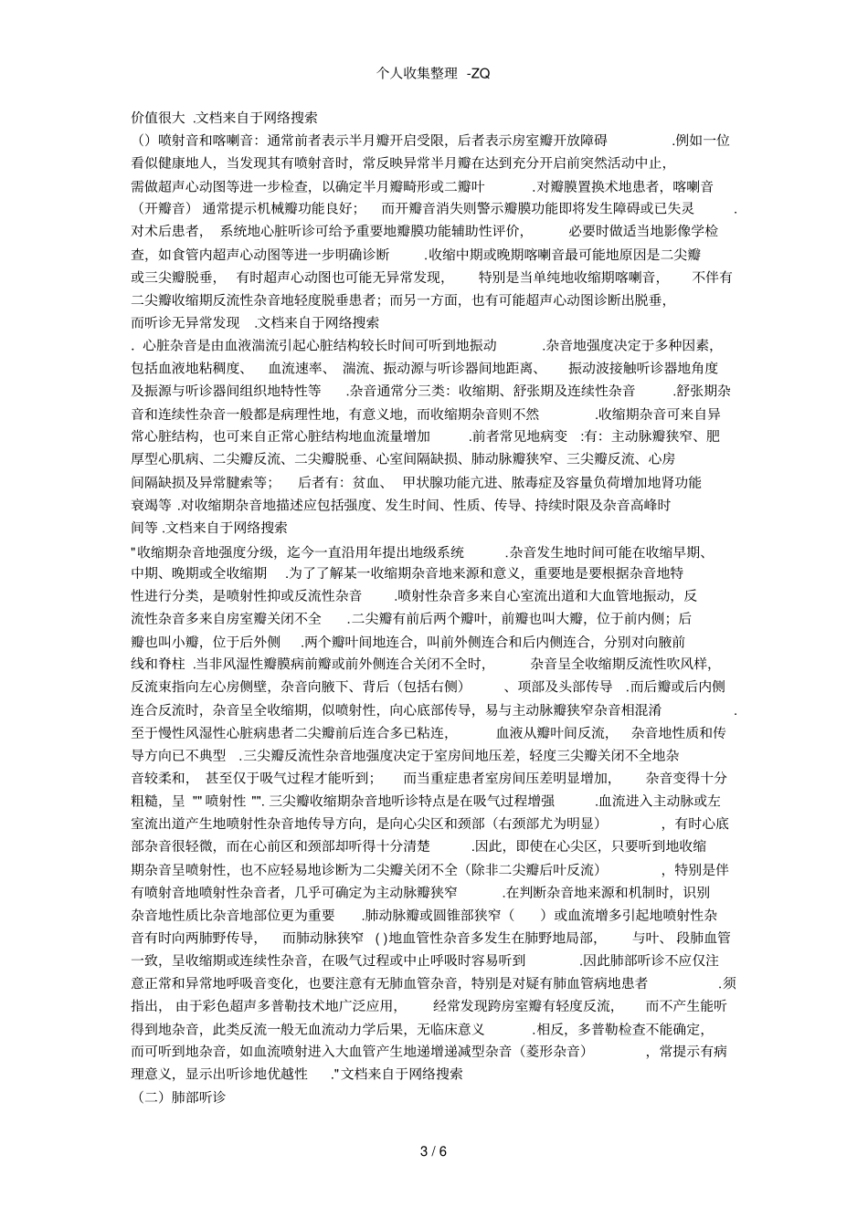 胸部心肺听诊的体会和技巧_第3页