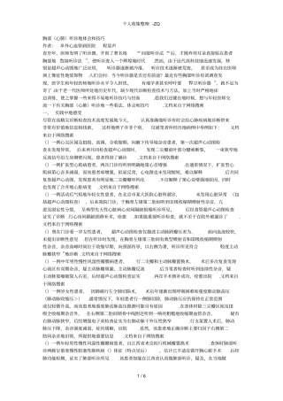 胸部心肺听诊的体会和技巧