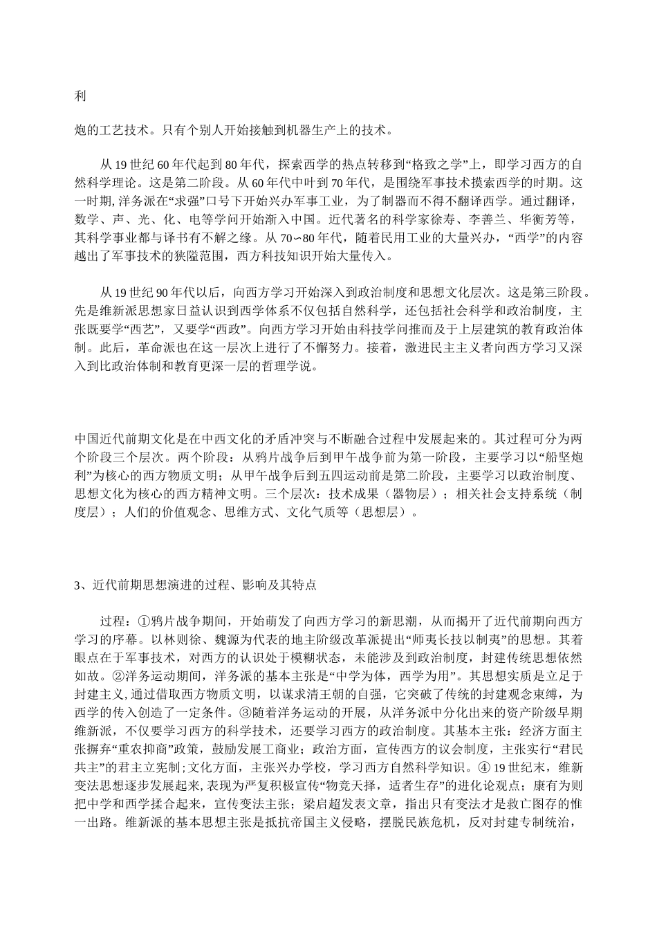 中国近代现代文化_第2页